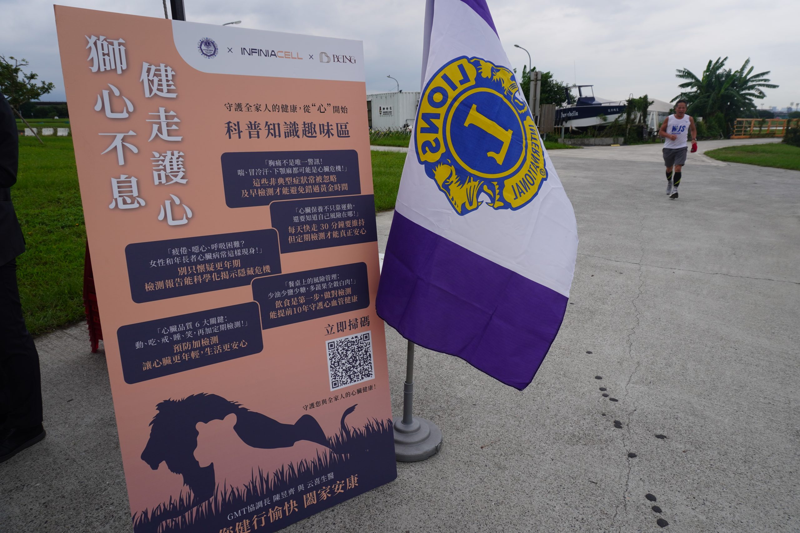 BEING健康生活圈參與獅子會登山健走活動